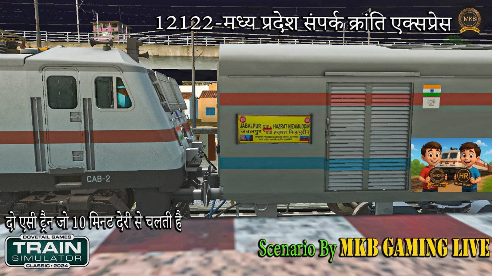 12122 MP SAMPARK KRANTI PART 1